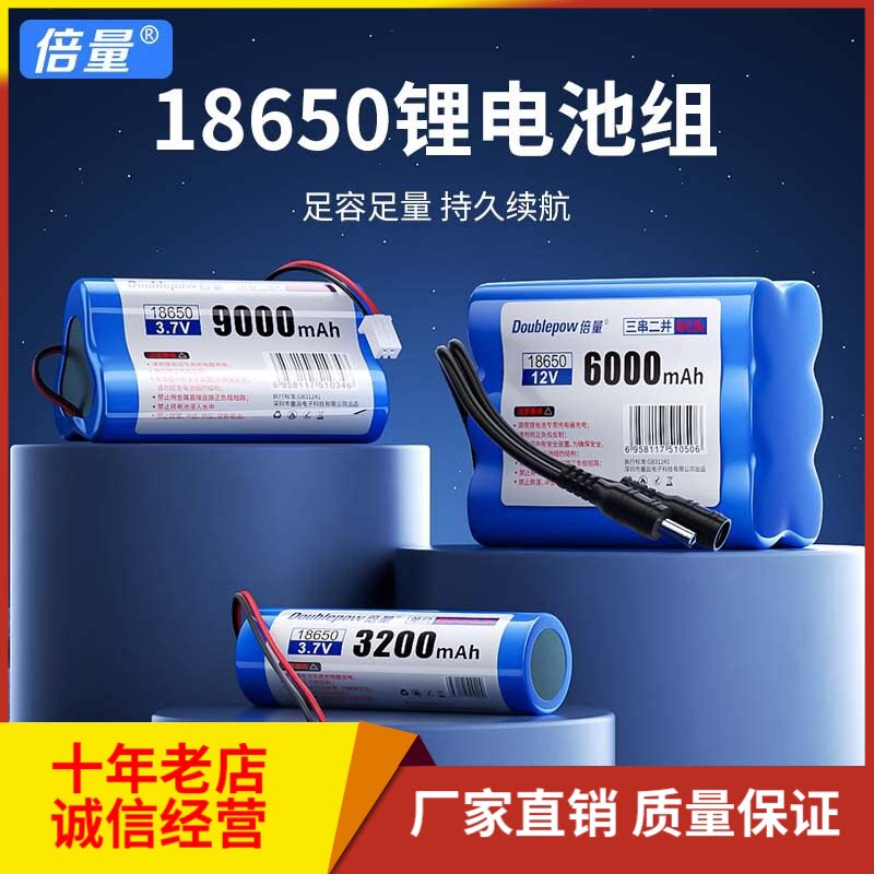 倍量18650锂电池组12v大容量三元锂电池7.4v唱戏机音响户外图片