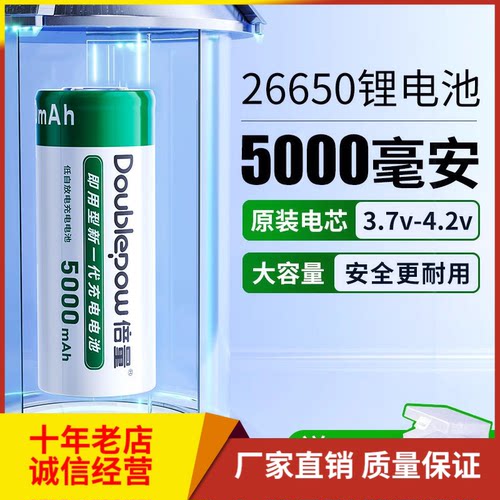 倍量26650锂电池高容量5000充电电池3.7V手可手电灯饰26650电池