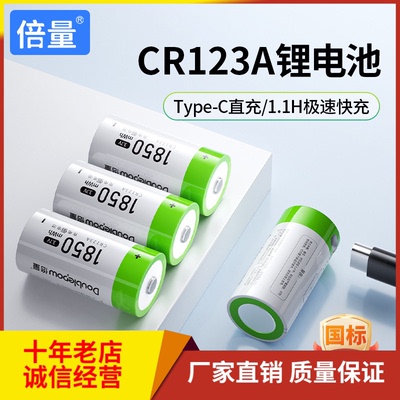 倍量CR123A充电电池3.7V锂电池带保护板CR123A圆柱形Type-c接口