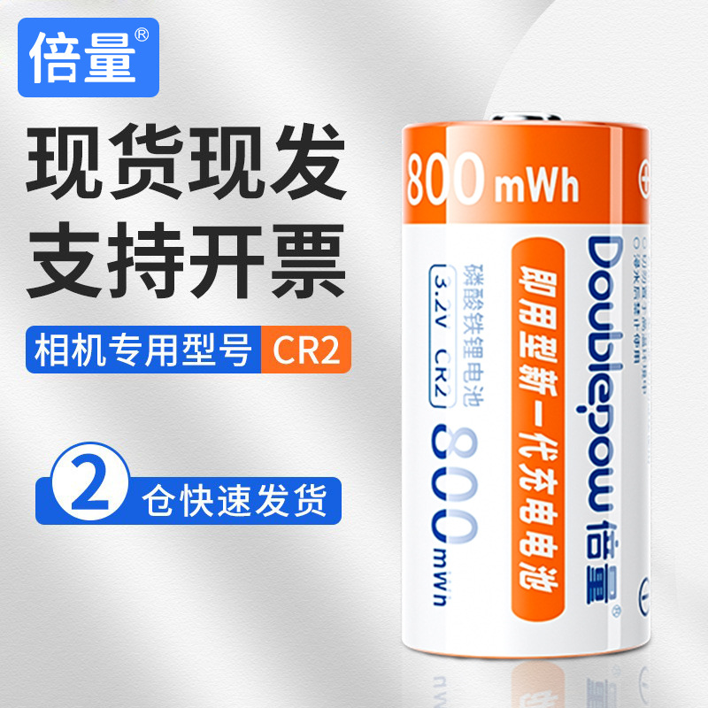 倍量CR2拍立得相机充电电池CR23V200mah测距仪夜视仪锂离子电池