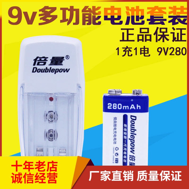 倍量 9v 充电电池 9V电池套装 镍氢方形万用表仪器仪表话筒6F22