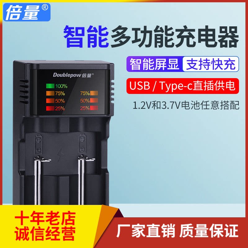 倍量智能可充电屏显充电器5号7号镍氢3.7v锂电池USB和type-c图片