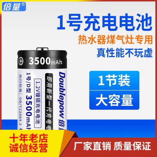 倍量1号电池 D型足容3500mah煤气灶热水器1.2V一号充电电池现货