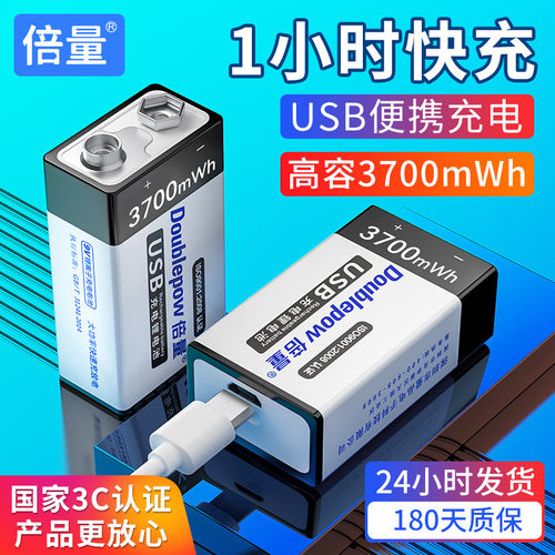 倍量9V充电电池6F22锂离子方形3C万用表医疗仪器电池TP-C3700mwh