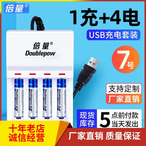 倍量 7号电池套装 充电电池7号USB充电器充电可充5号充电电池