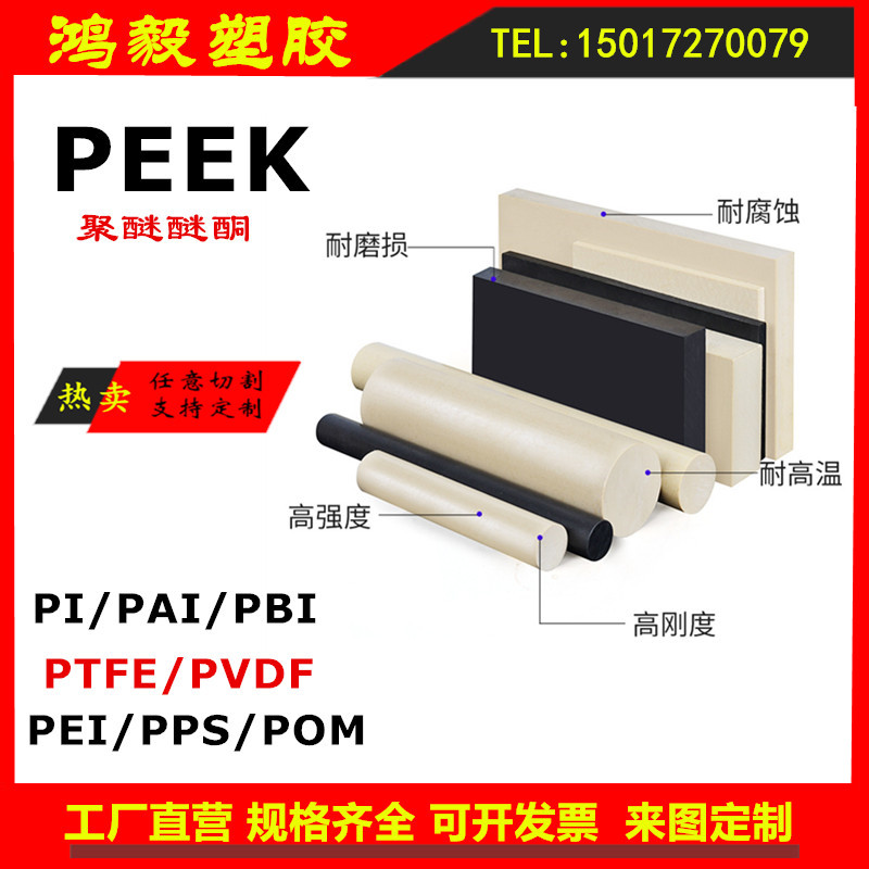 聚醚醚胴peek板PAI棒定制加工PEI