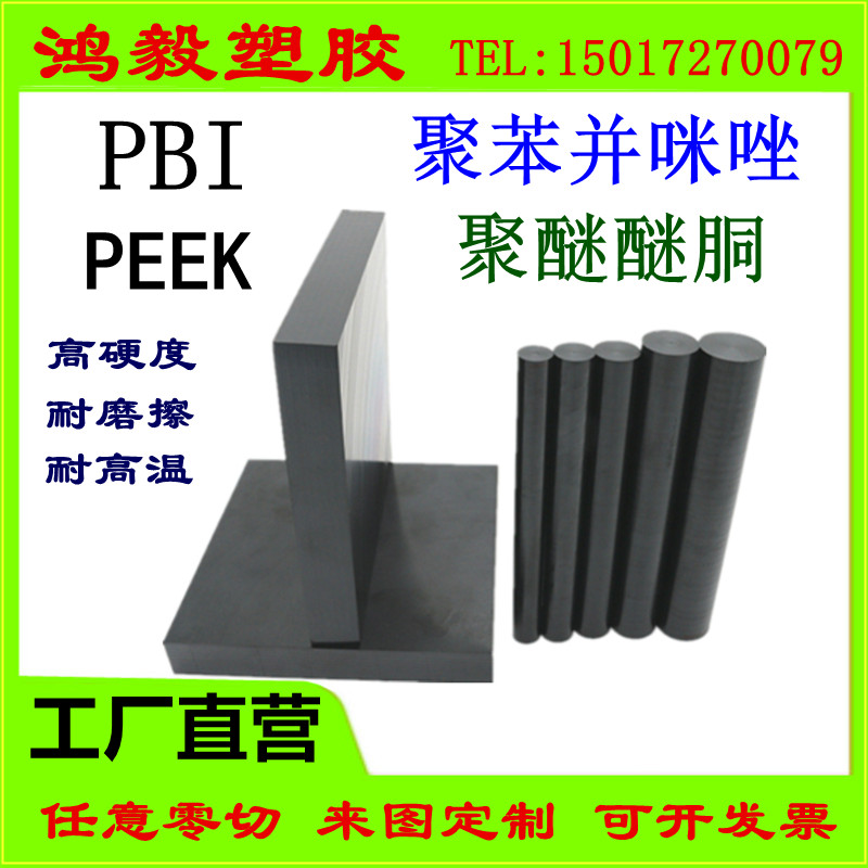 pbi板聚醚醚胴peek管棒定制加工