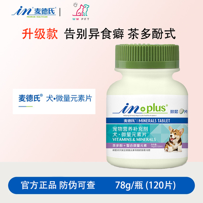 麦德氏羊乳钙片狗狗微量元素