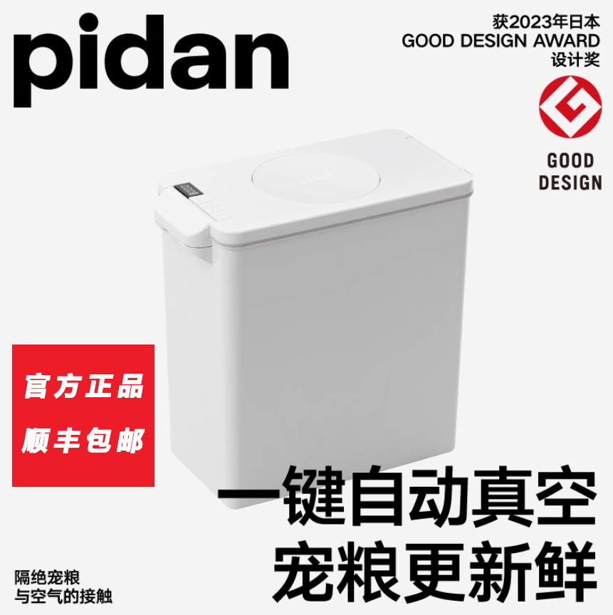 pidan宠物储粮桶真空称重款智能猫咪用品猫狗粮储存密封防潮称重,宠物/宠物食品及用品,宠物储粮桶,淘宝优惠券,粉丝福利购,淘宝优惠卷