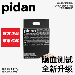 pidan猫砂隐血测试豆腐砂2.4kg*4包原味皮蛋低尘去味遮臭尿血自测