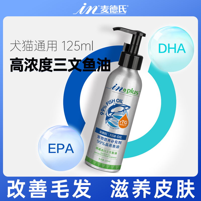 麦德氏三文鱼油犬猫用高浓度