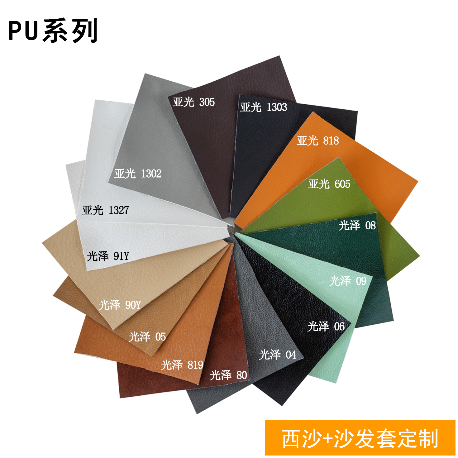 PU北欧沙发套防水耐抓