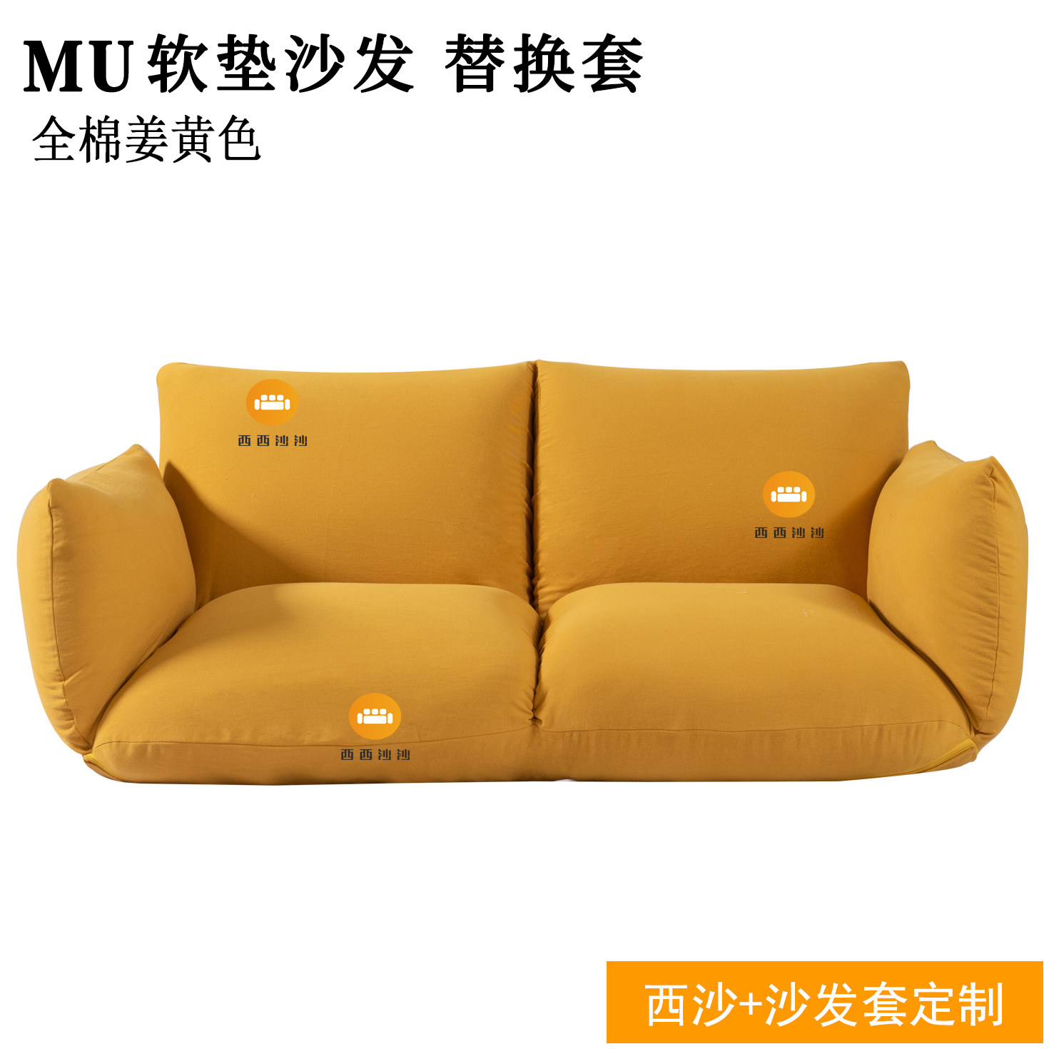 定制无印良品MUJI软垫沙发二人座沙发套雪尼尔耐抓推荐替换拆洗