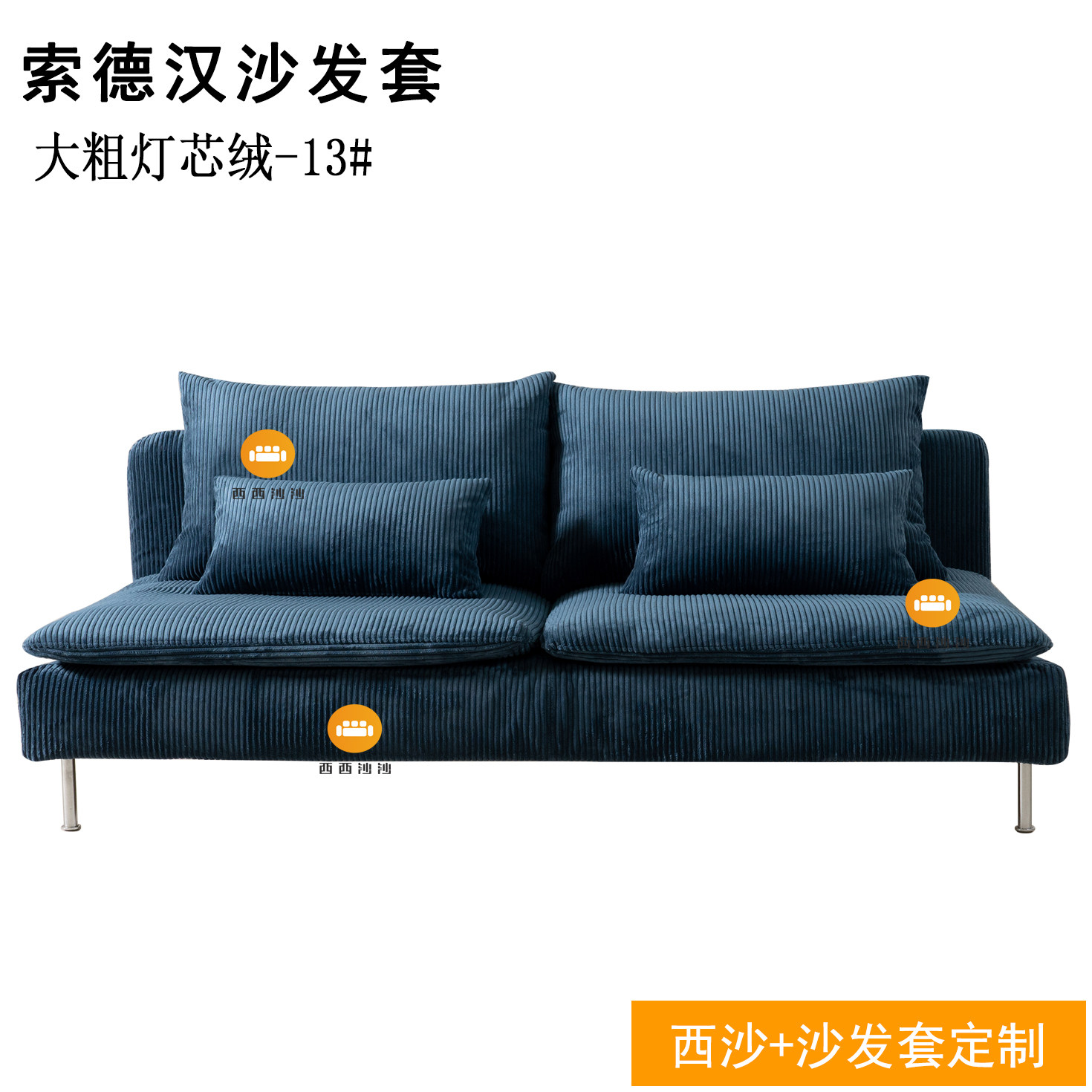 定做索德汉三人沙发套半包坐垫笠防尘简约北欧防抓防水工厂店包邮