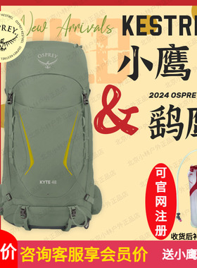 OSPREY小鹰 KESTREL KYTE鹞鹰户外登山双肩背包男女徒步轻大容量