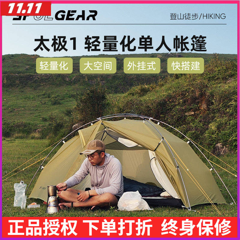 三峰出太极1单人徒步帐篷