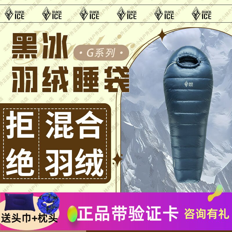 黑冰新款G400/G700/g1000鹅绒G系列户外超轻露营羽绒睡袋