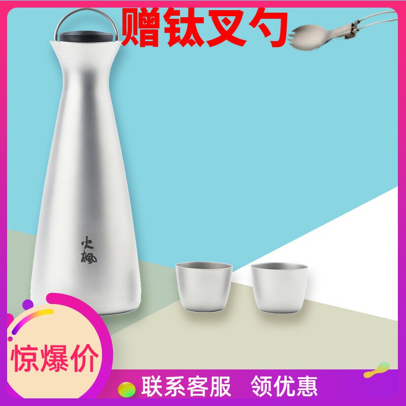 火枫钛酒壶钛酒杯户外钛酒壶野营轻便携酒具钛金属钛合金酒杯