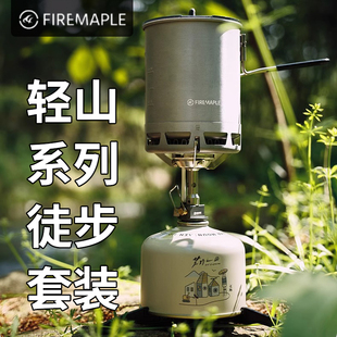BC轻量户外炉具锅具野营炊具套装 火枫轻山徒步套装 自驾游煮饭神器