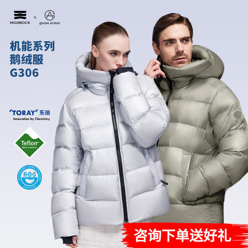 天石羽绒服G303/G306/G305鹅绒800蓬男女款长短款户外超轻鹅铠甲