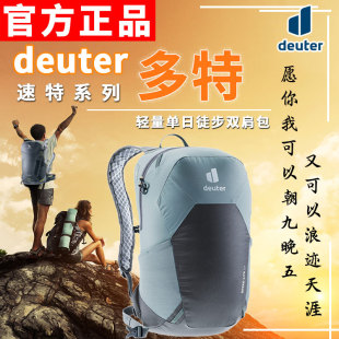 登山包 德国多特deuter速特13L17L21升超轻量双肩包户外徒步男女款