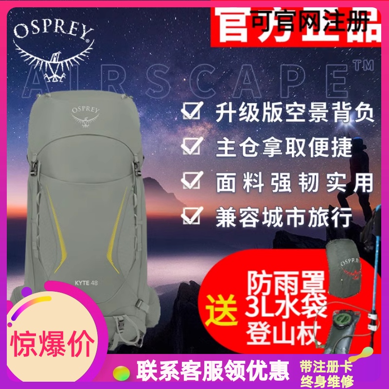 OSPREY鹞鹰48L户外登山包双肩包