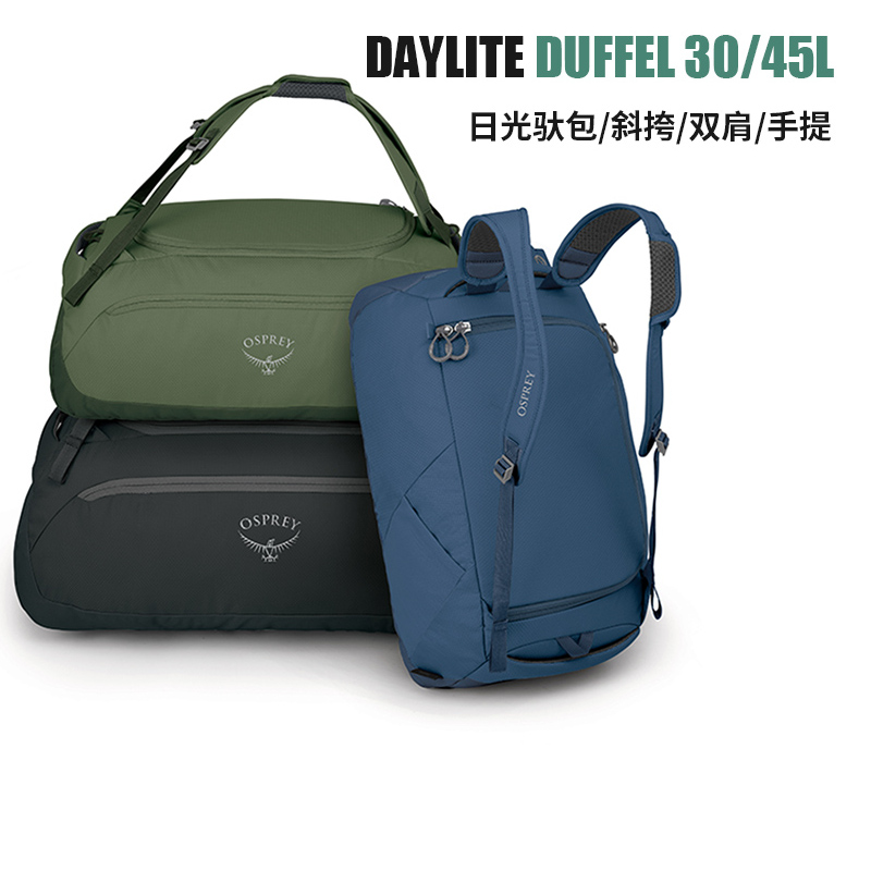 OSPREY小鹰日光DAYLITE DUFFEL旅行双肩包大容量驮包健身户外背包-封面