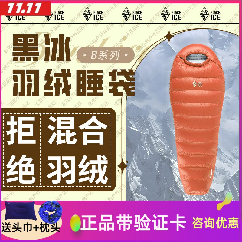 黑冰新款羽绒睡袋B700