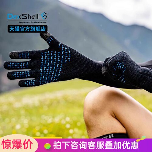 DexShell戴适防寒防滑防风手套