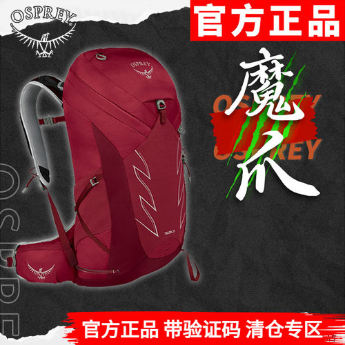 osprey小鹰登山包魔爪