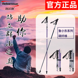 鲁滨逊登山杖碳素超轻五节折叠便携碳纤维专业男女款越野爬山手杖