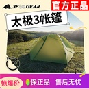 三峰出太极3超轻多人双层露营旅游登山防风防暴雨户外徒步帐篷