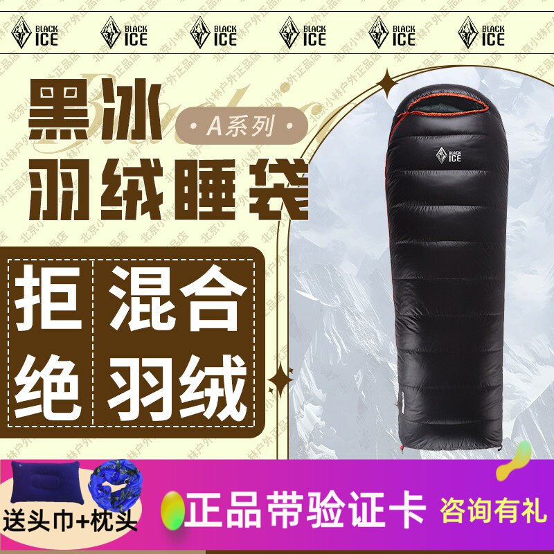 黑冰2024年新款A400鸭绒羽绒睡袋图片