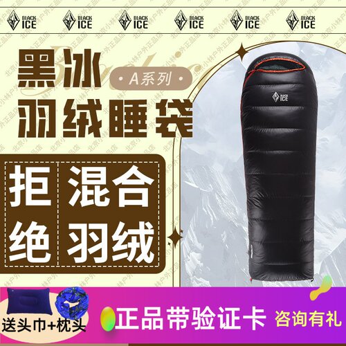 黑冰2024年新款A400鸭绒羽绒睡袋