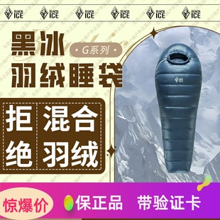 g1000鹅绒G系列户外超轻露营羽绒睡袋 G700 黑冰25年新款 G400