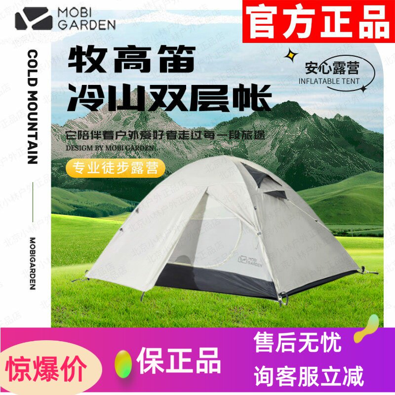 牧高笛冷山2plus冷山3/4双人超轻双层便携3人4人户外露营四季帐篷