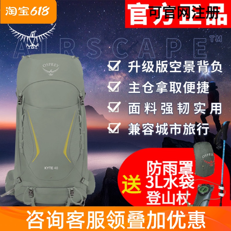 OSPREY鹞鹰48L户外登山包双肩包