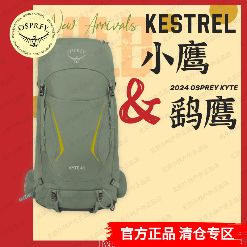 OSPREY小鹰KESTREL KYTE鹞鹰户外登山包双肩背包男女徒步轻大容量 - 实物图