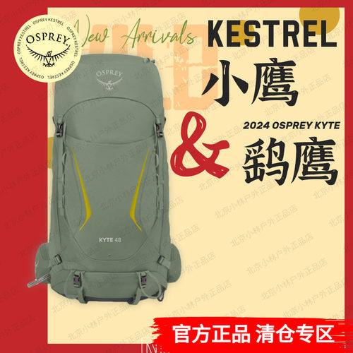OSPREY小鹰KYTE鹞鹰户外双肩背包