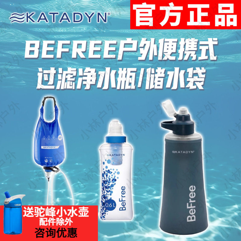 Katadyn康迪便携净水袋户外水杯图片