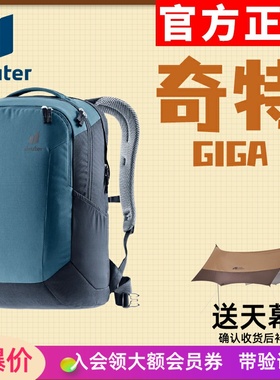 德国多特Deuter进口GIGA奇特防水商务电脑通勤包多功能校园背包