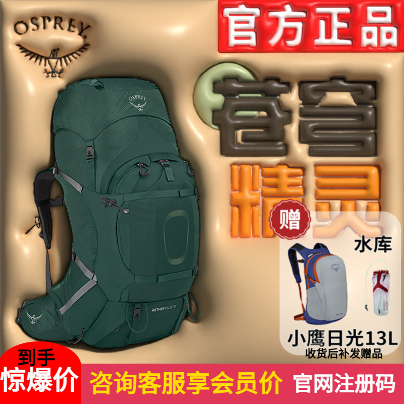 OSPREY苍穹/精灵Plus户外登山包