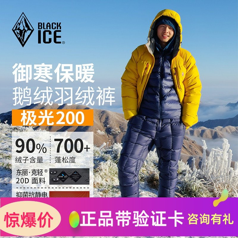 黑冰Blackice户外羽绒裤F8559拒水鹅绒 男女款加厚保暖外穿防寒裤