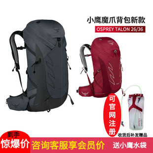 Talon双肩旅行包 36L户外徒步登山包 osprey小鹰背包魔爪22L 26L