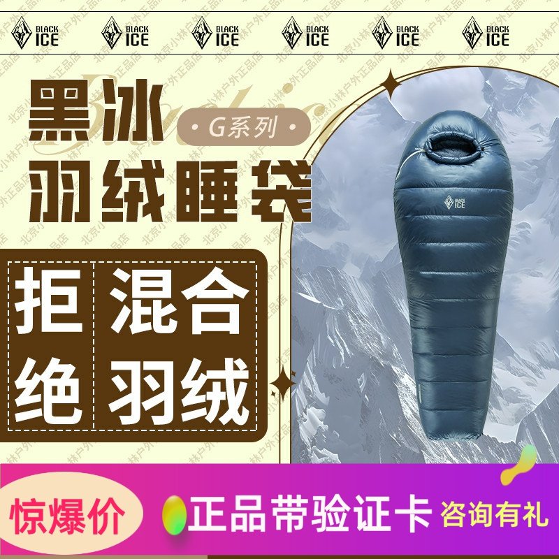 黑冰25年新款G400/G700/g1000鹅绒G系列户外超轻露营羽绒睡袋