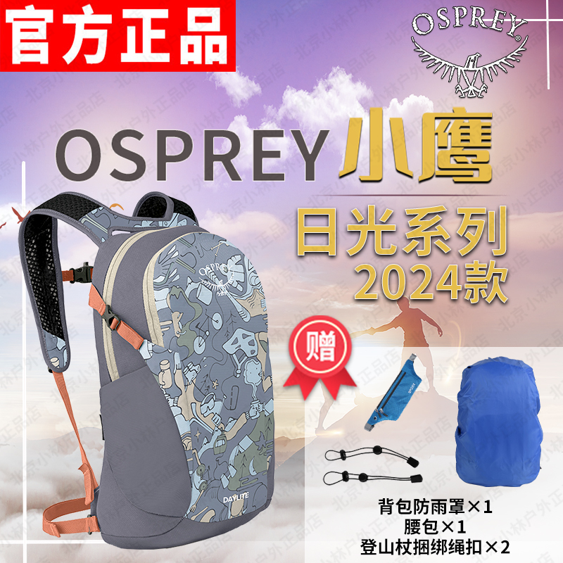 Osprey小鹰日光13L15L20L双肩包