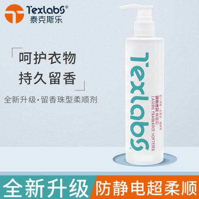 Texlabs衣物留香柔顺剂毛巾