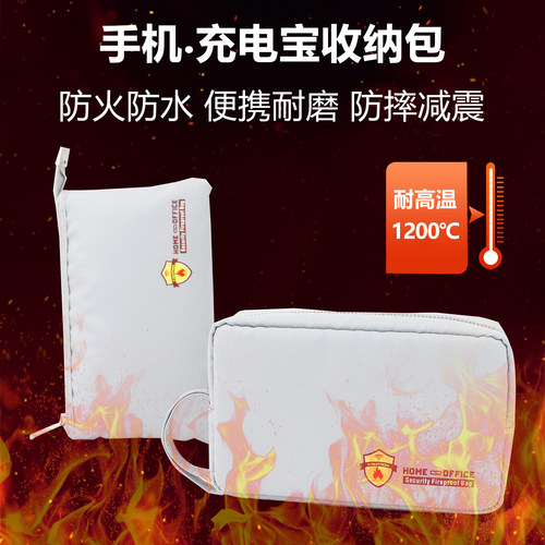 手机充电宝耳机收纳包防火防水袋