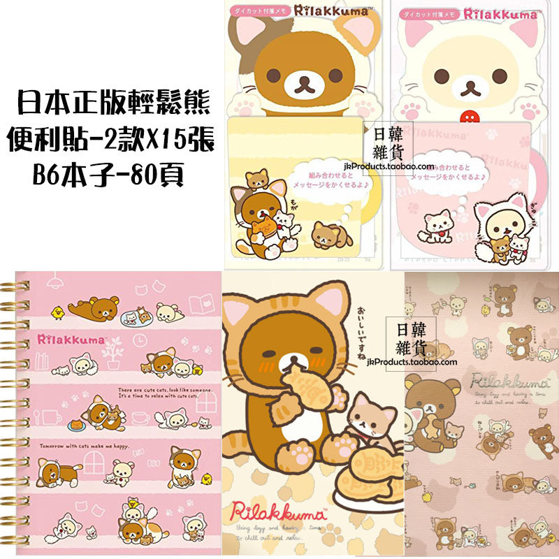 日本正版轻松熊变妆猫咪留言条便动漫挂件/文具