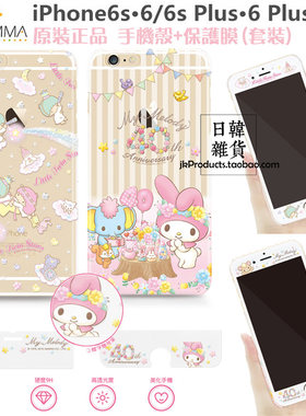 捡漏台湾正版美乐蒂双子星iPhone6Plus 6s手机壳+玻璃膜套装透明